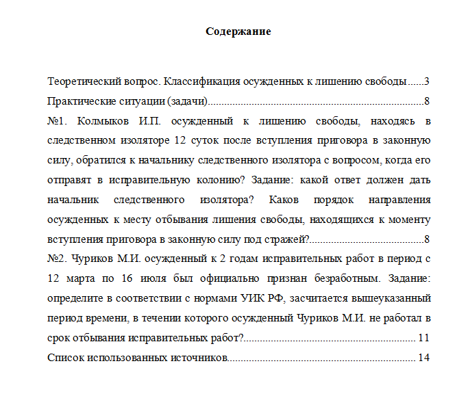 Уголовно-исполнительное право. Вариант 6. НГУЭУ.