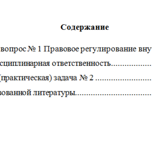 Трудовое право. Вариант 8. НГУЭУ.