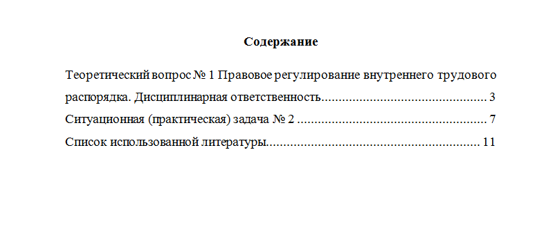 Трудовое право. Вариант 8. НГУЭУ.