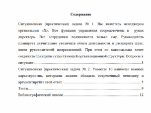 Теория менеджмента. Вариант 5. НГУЭУ