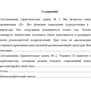 Теория менеджмента. Вариант 5. НГУЭУ