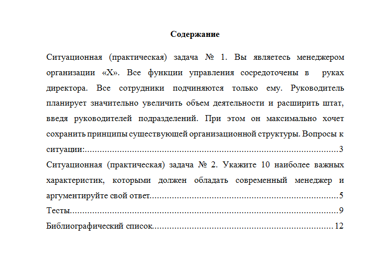 Теория менеджмента. Вариант 5. НГУЭУ