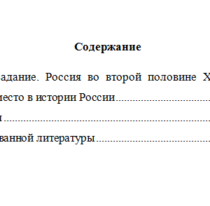 История России. Вариант 1. НГУЭУ