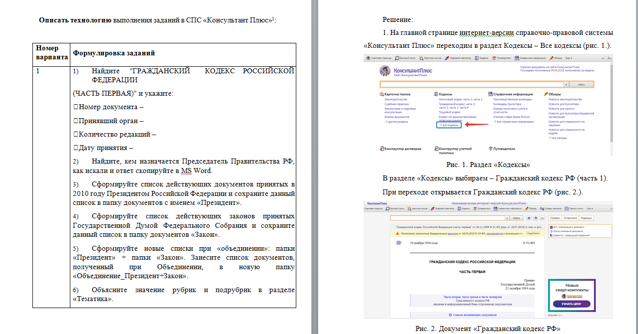 Информатика. Вариант 1. Практическое задание.