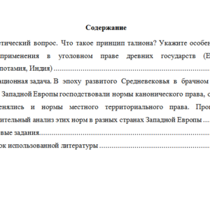 История государства и права зарубежных стран. Вариант 9. НГУЭУ