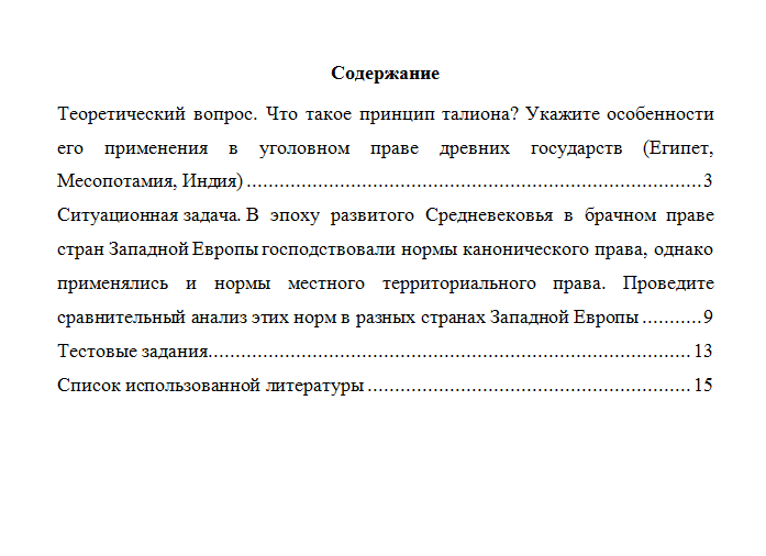 История государства и права зарубежных стран. Вариант 9. НГУЭУ