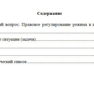 Уголовно-исполнительное право. Вариант 5. НГУЭУ