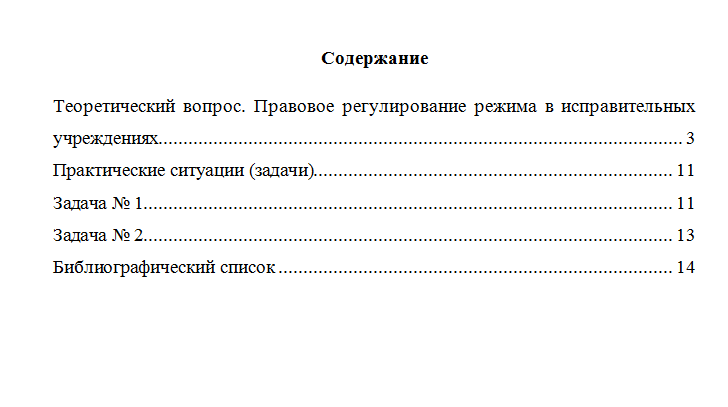 Уголовно-исполнительное право. Вариант 5. НГУЭУ