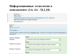 Информационные технологии в менеджменте. Тест. СибУПК.
