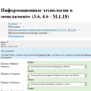 Информационные технологии в менеджменте. Тест. СибУПК.
