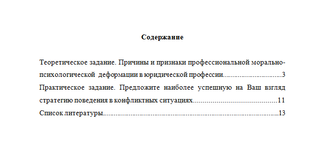 Профессиональная этика. Вариант 10. НГУЭУ
