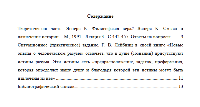 Философия. Вариант 8. НГУЭУ