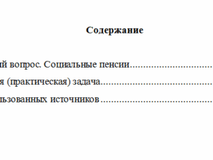 Право социального обеспечения. Вариант 7. НГУЭУ