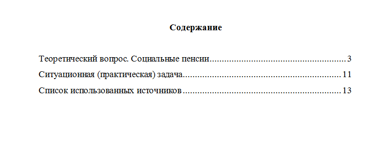 Право социального обеспечения. Вариант 7. НГУЭУ