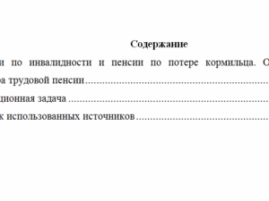 Право социального обеспечения. Вариант 6. НГУЭУ.