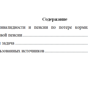 Право социального обеспечения. Вариант 6. НГУЭУ.