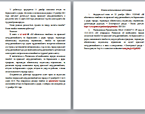 Право социального обеспечения. Задача.