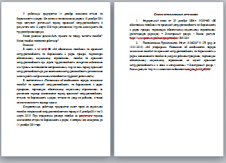 Право социального обеспечения. Задача.