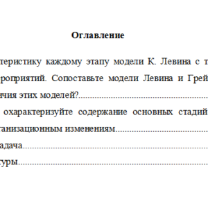 Управление изменениями. Вариант 1. НГУЭУ.
