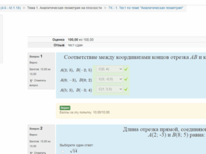 Аналитическая геометрия. Тест. ТК 1. СибУПК. 100 % правильных ответов.