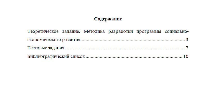 Управление региональным развитием. Вариант 6. НГУЭУ