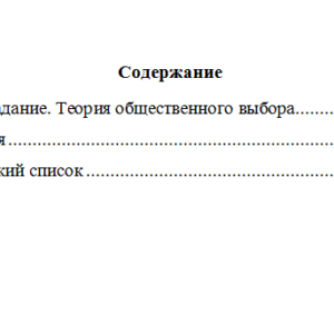 Экономика государственного и муниципального сектора. Вариант 4. НГУЭУ