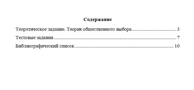 Экономика государственного и муниципального сектора. Вариант 4. НГУЭУ