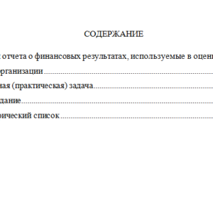 Корпоративные финансы. Вариант 8. НГУЭУ.