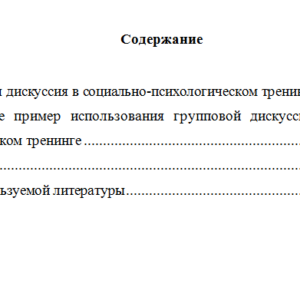 Психологический тренинг. Вариант 6. НГУЭУ