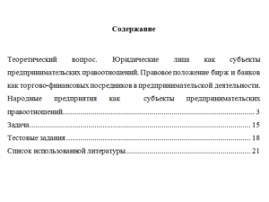 Предпринимательское право. Вариант 5. НГУЭУ