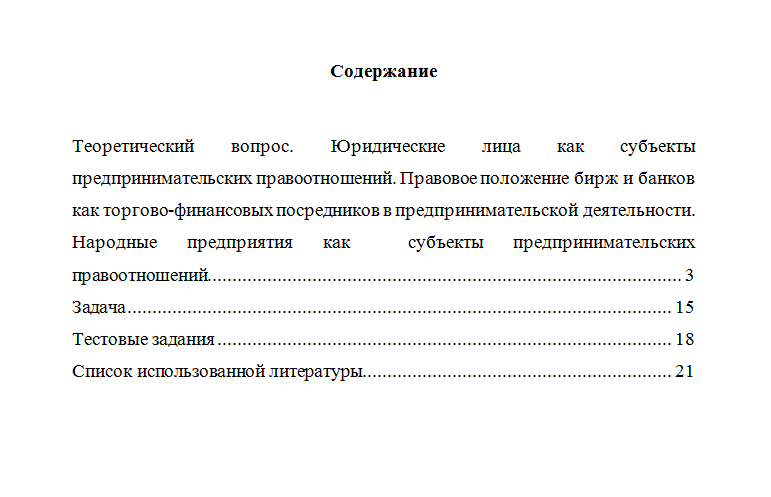Предпринимательское право. Вариант 5. НГУЭУ