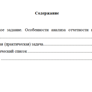 Финансовый анализ. Вариант 9. НГУЭУ
