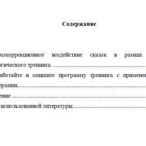 Психологический тренинг. Вариант 5. НГУЭУ