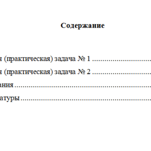 Организационное поведение. Вариант 9. НГУЭУ.