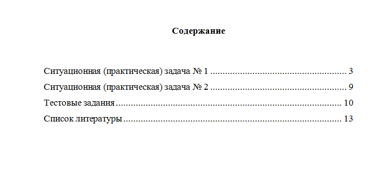 Организационное поведение. Вариант 9. НГУЭУ.