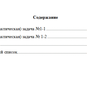 Корпоративные финансы. Вариант 1. НГУЭУ.