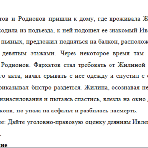 Уголовное право. Задача