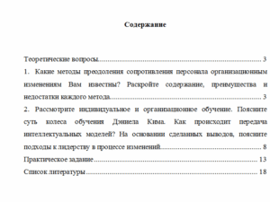 Управление изменениями. Вариант 10. НГУЭУ
