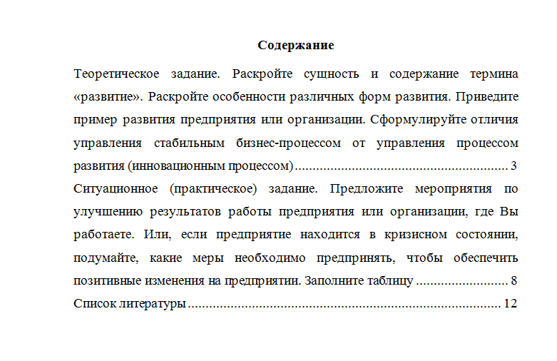 Инновационный менеджмент. Вариант 1. НГУЭУ