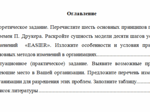 Инновационный менеджмент. Вариант 10. НГУЭУ.