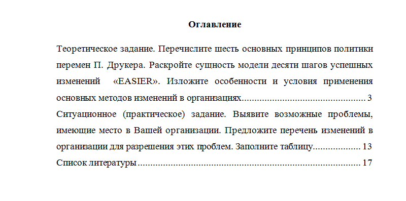 Инновационный менеджмент. Вариант 10. НГУЭУ.