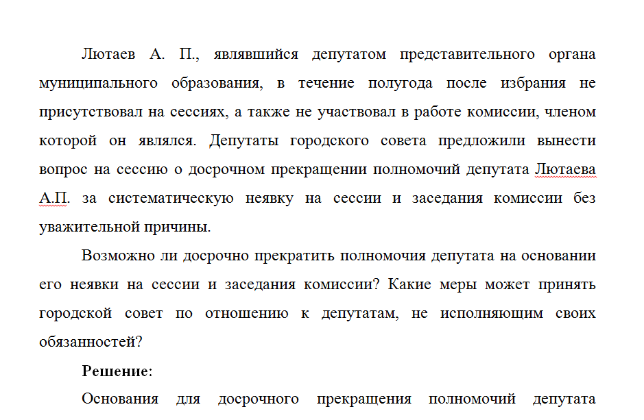 Муниципальное право. Задача