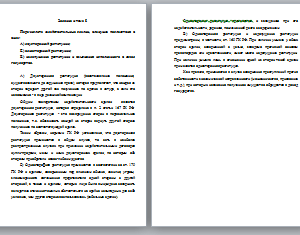 Право. Задание. ТК-16. СибУПК