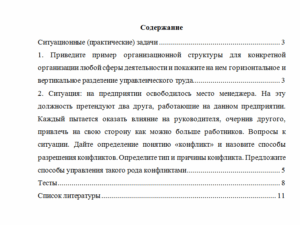 Теория менеджмента. Вариант 6. НГУЭУ.