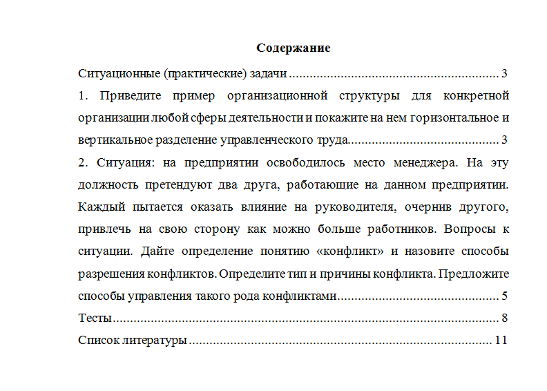 Теория менеджмента. Вариант 6. НГУЭУ.