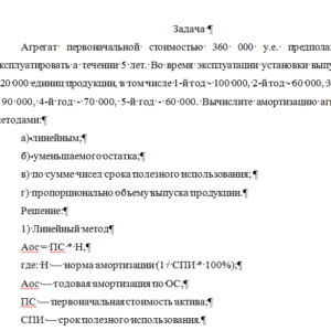 Управленческий учет. Задача