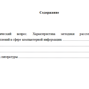 Методика расследования преступлений. Вариант 9. НГУЭУ.