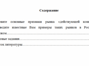 Стратегический менеджмент. Вариант 8. НГУЭУ.