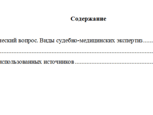 Судебная медицина. Вариант 2. НГУЭУ