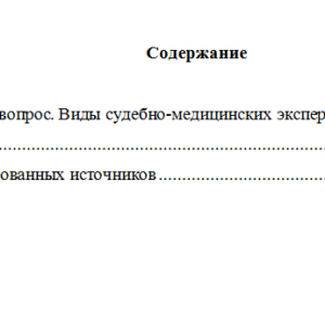 Судебная медицина. Вариант 2. НГУЭУ
